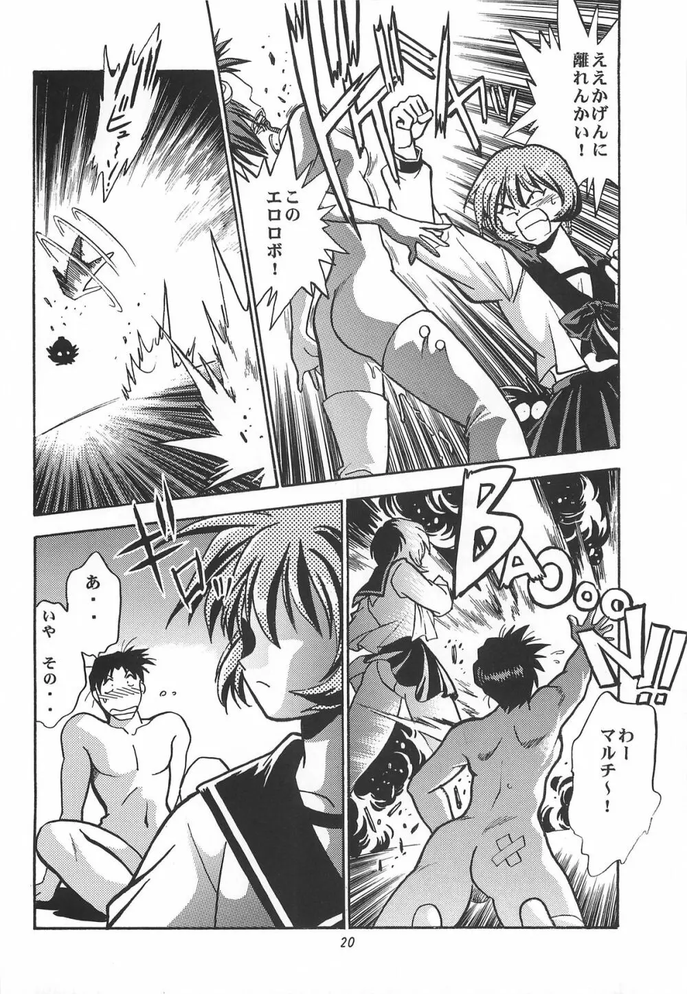 ToHeart総集編 Page.20