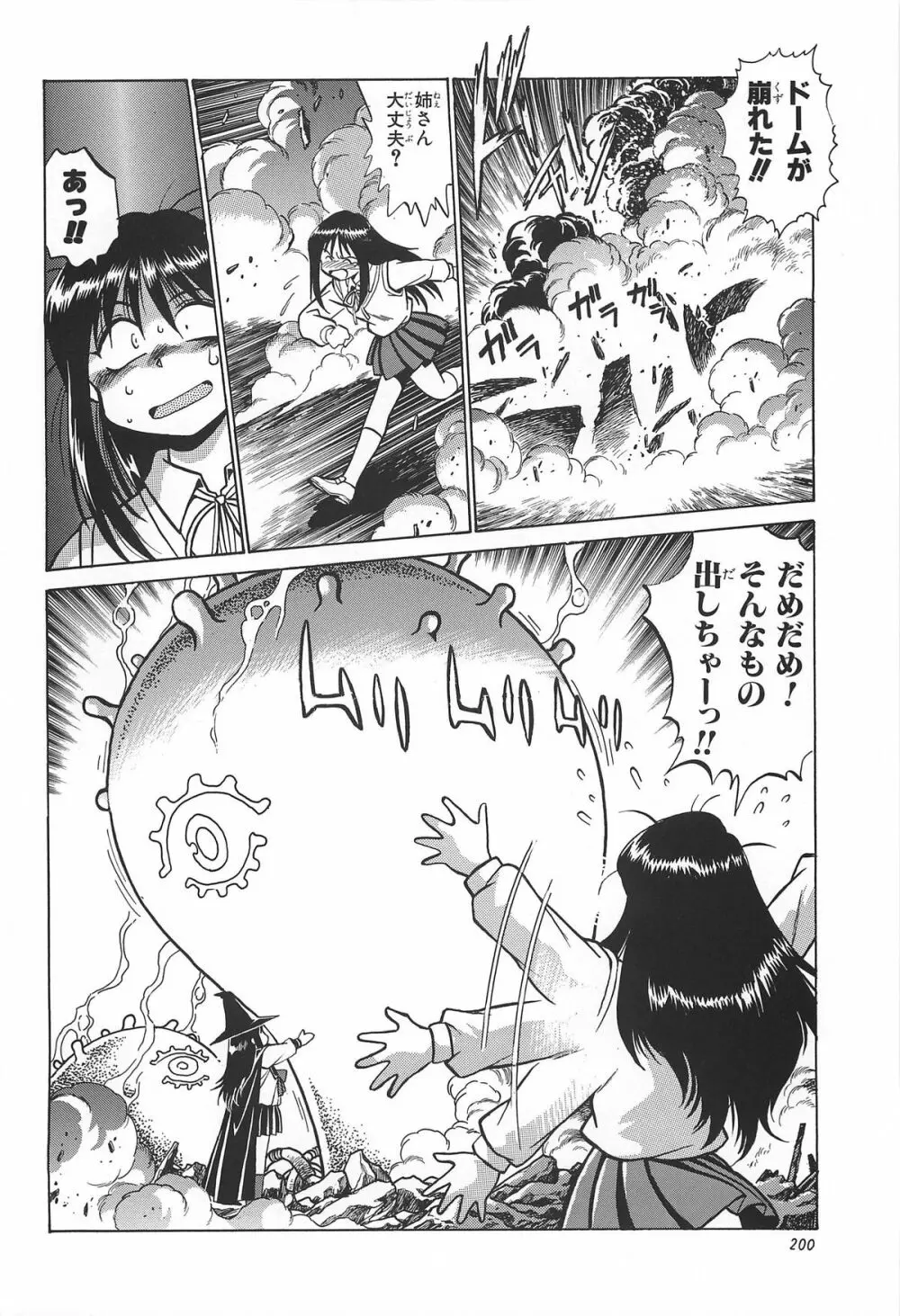 ToHeart総集編 Page.200