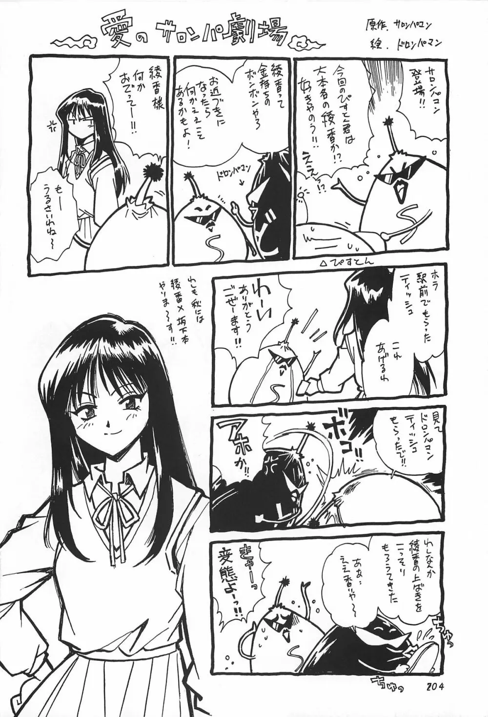 ToHeart総集編 Page.204