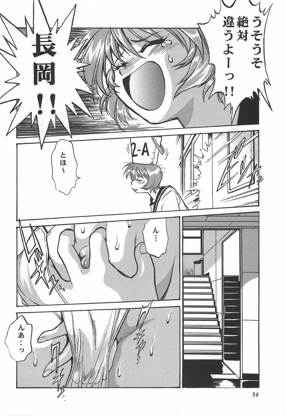 ToHeart総集編 Page.56