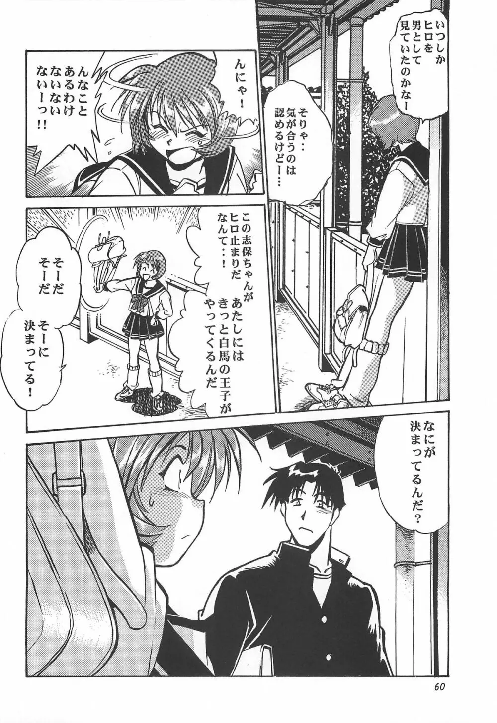 ToHeart総集編 Page.60