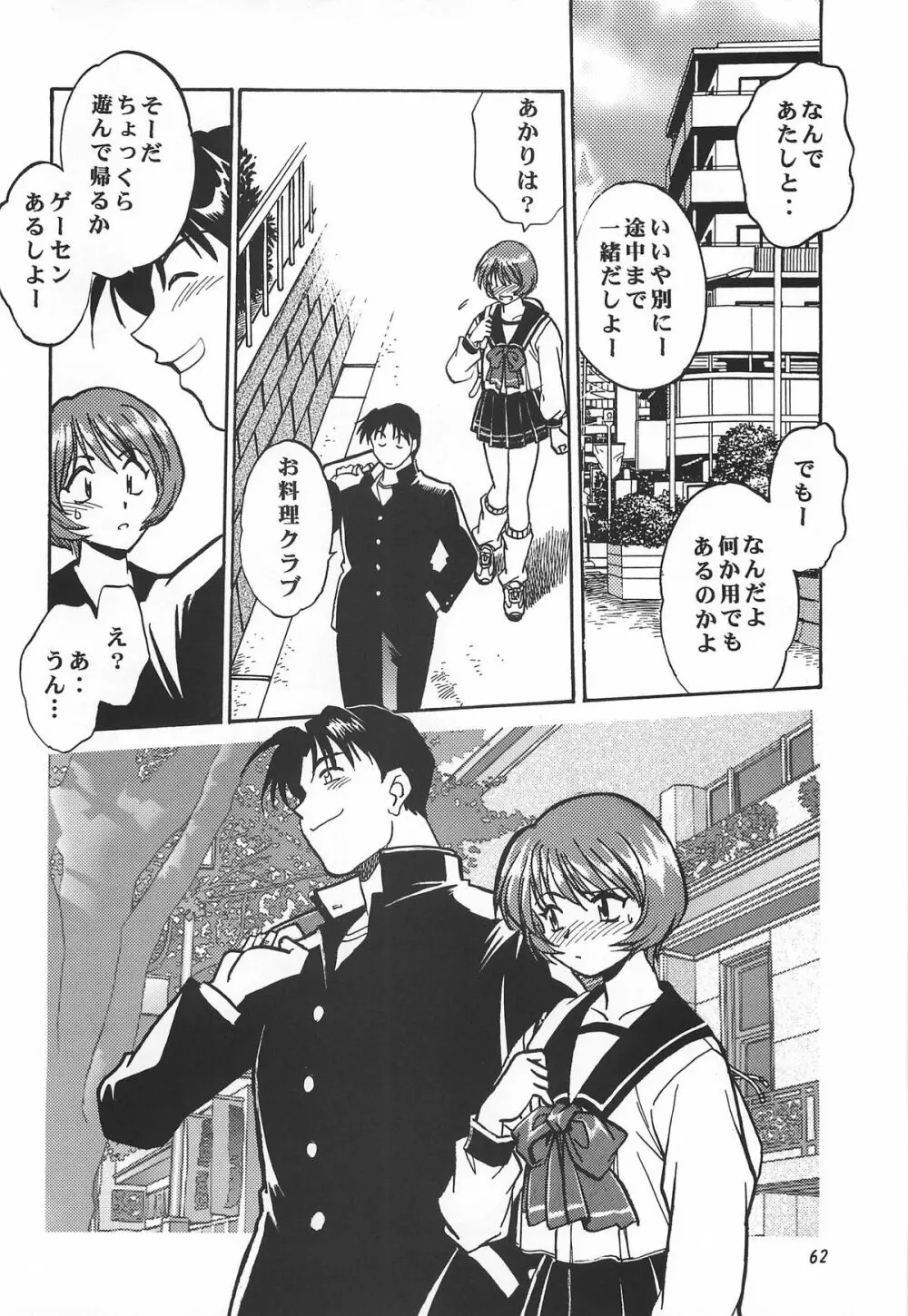 ToHeart総集編 Page.62