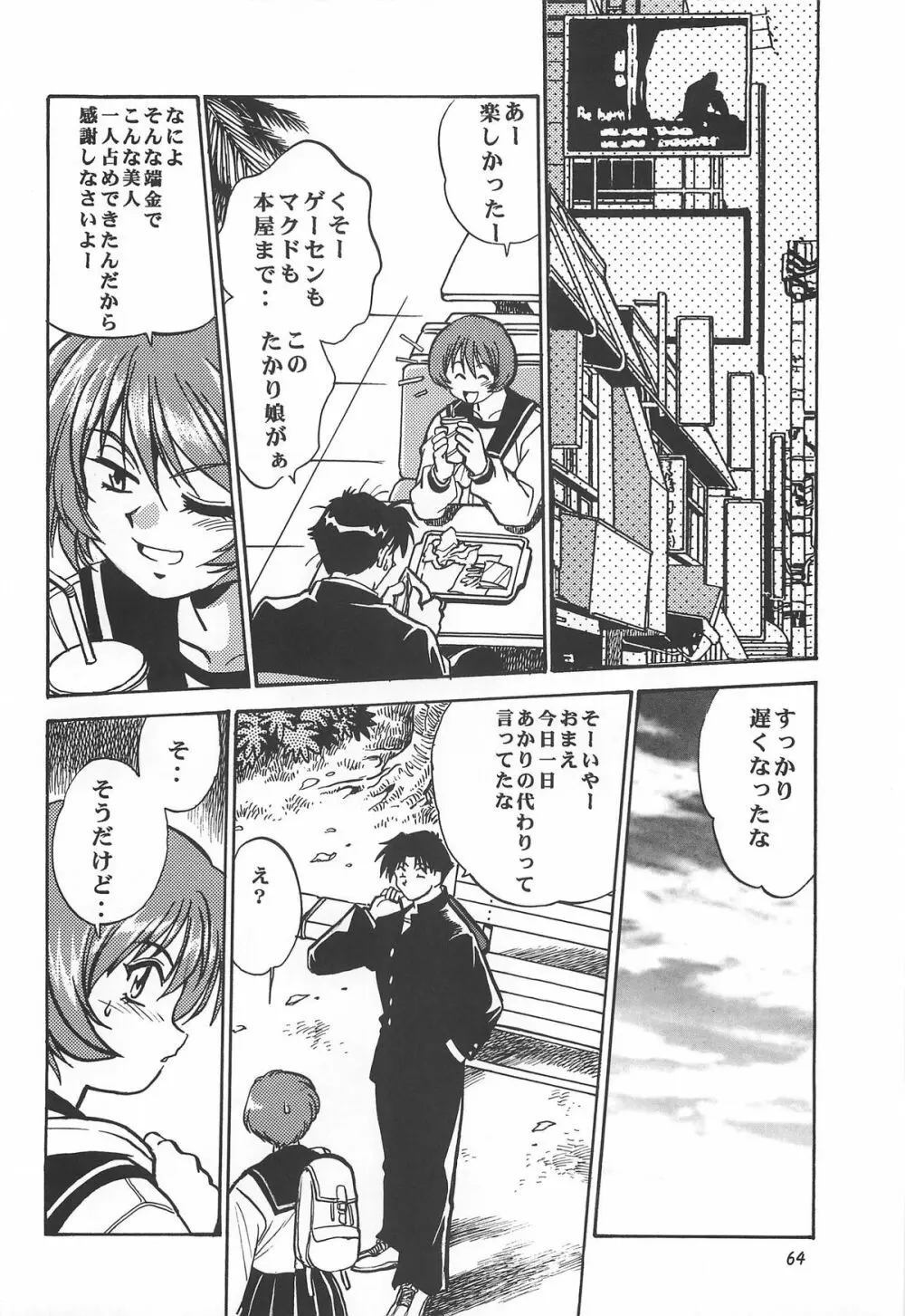 ToHeart総集編 Page.64