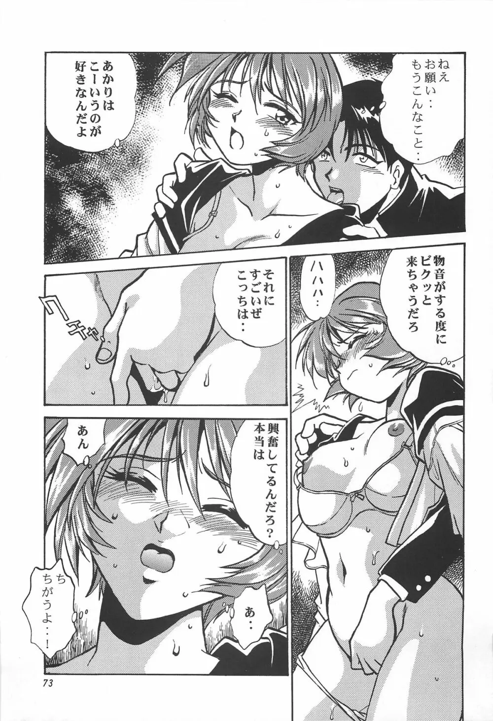 ToHeart総集編 Page.73