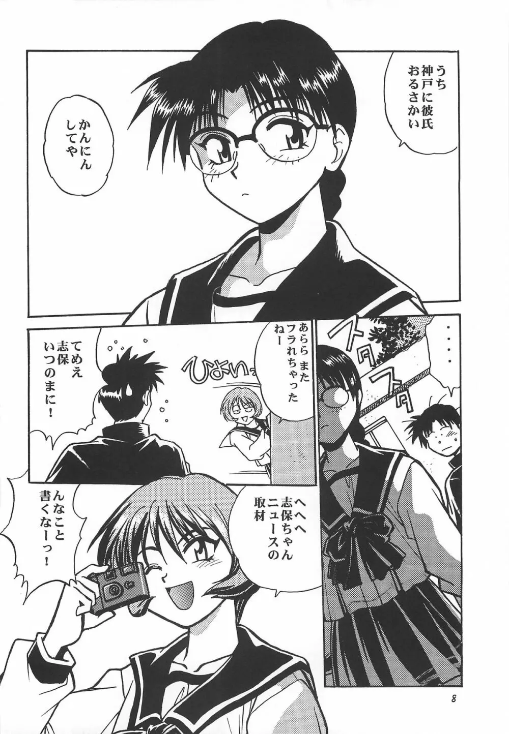 ToHeart総集編 Page.8