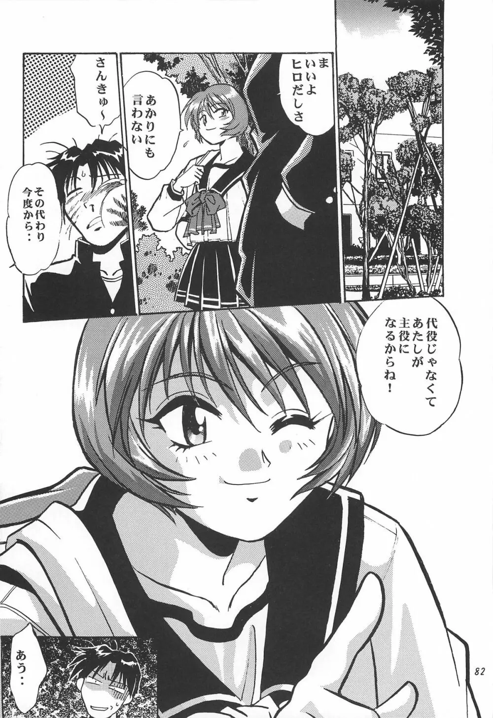 ToHeart総集編 Page.82