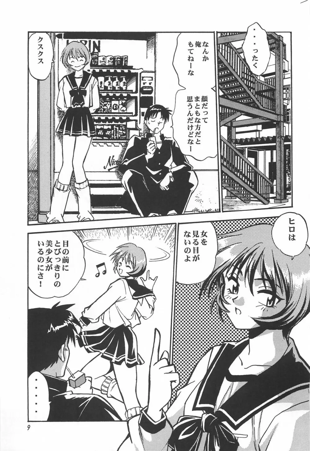 ToHeart総集編 Page.9