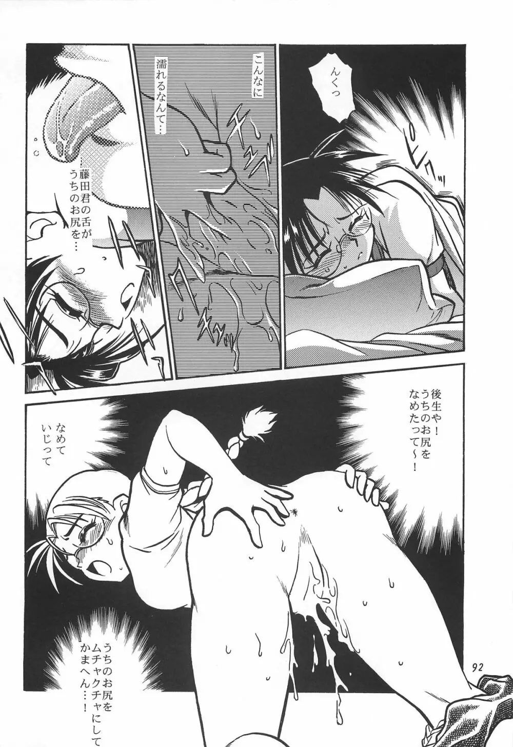 ToHeart総集編 Page.92