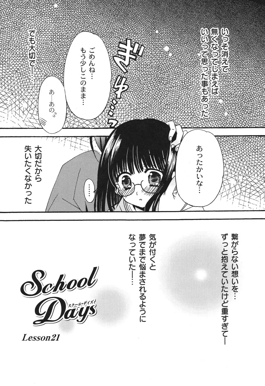 SchoolDays 2 Page.110