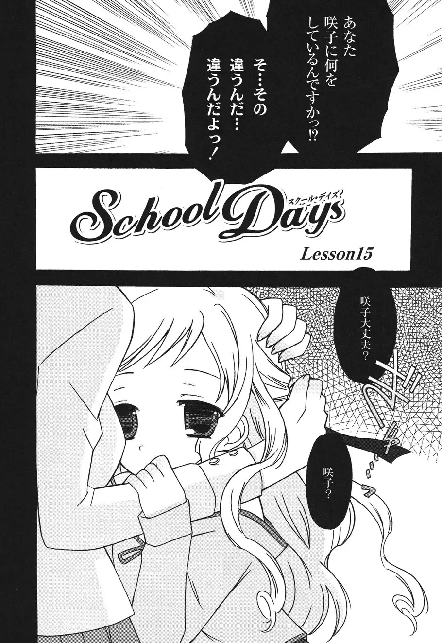 SchoolDays 2 Page.30