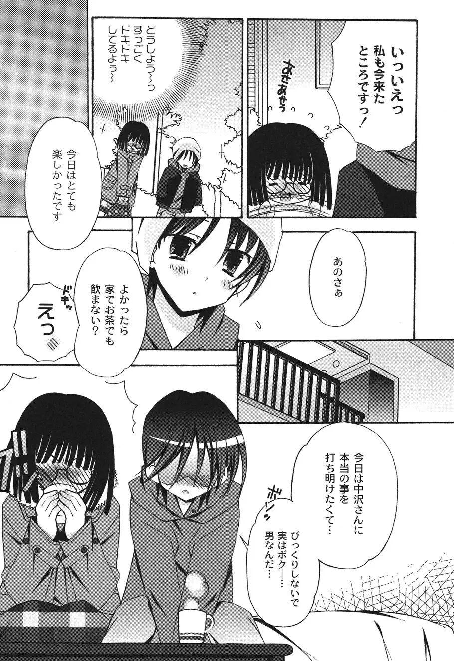 SchoolDays 2 Page.67