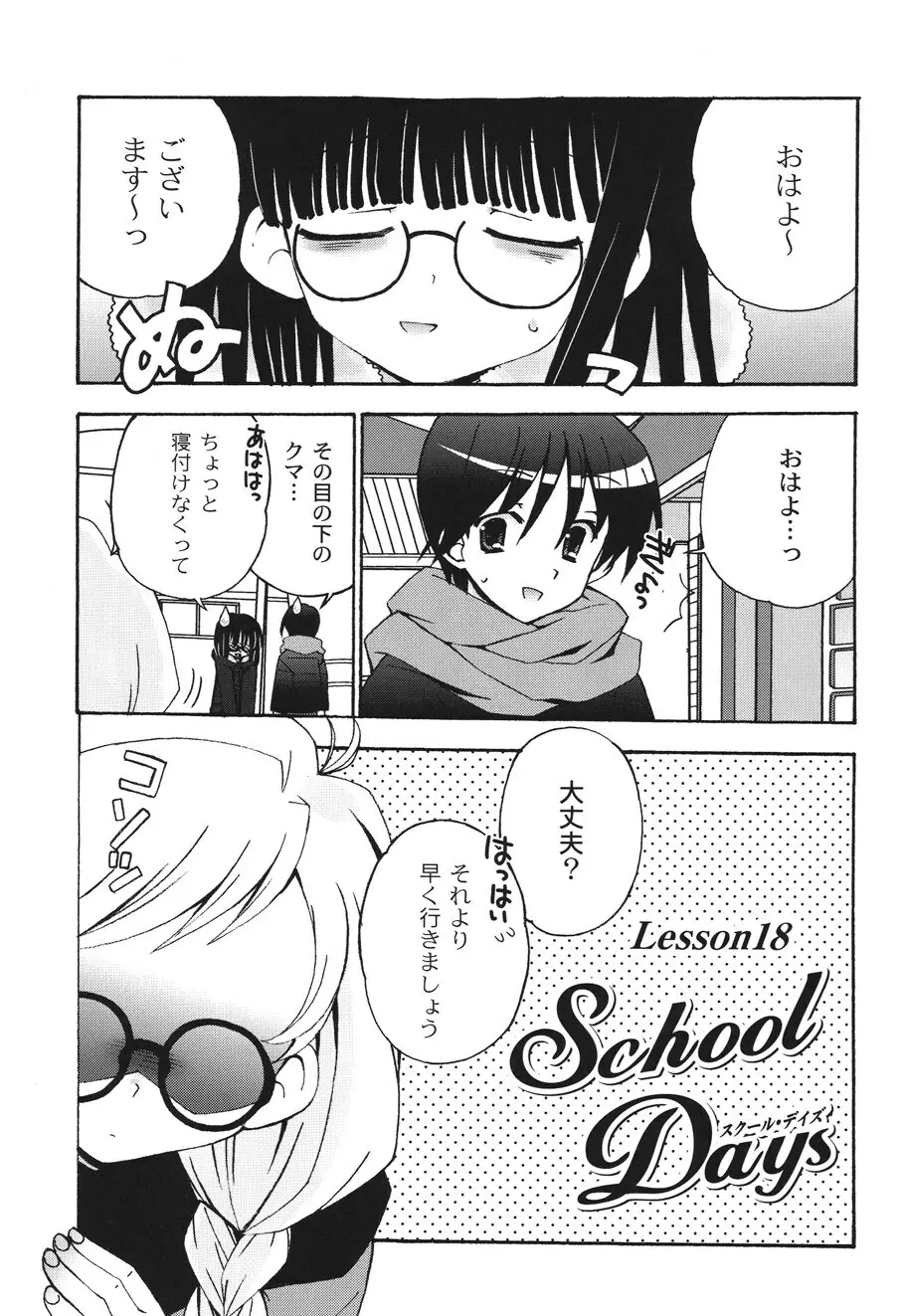 SchoolDays 2 Page.72