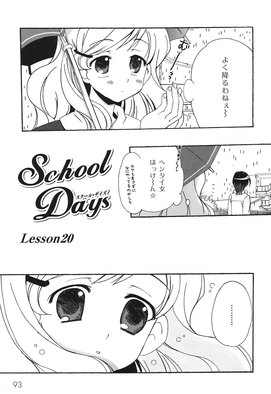 SchoolDays 2 Page.96