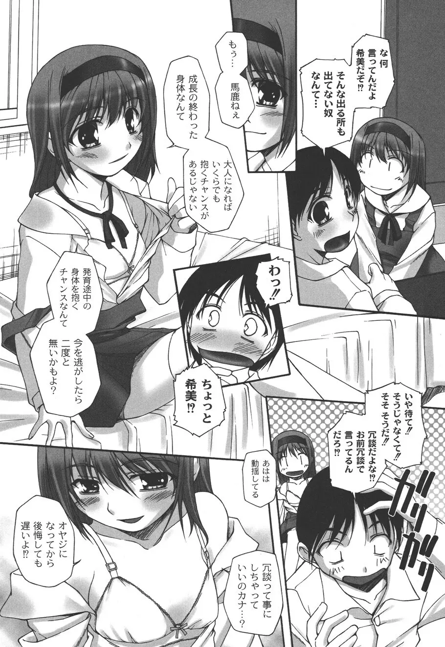 不純な放課後 Page.169