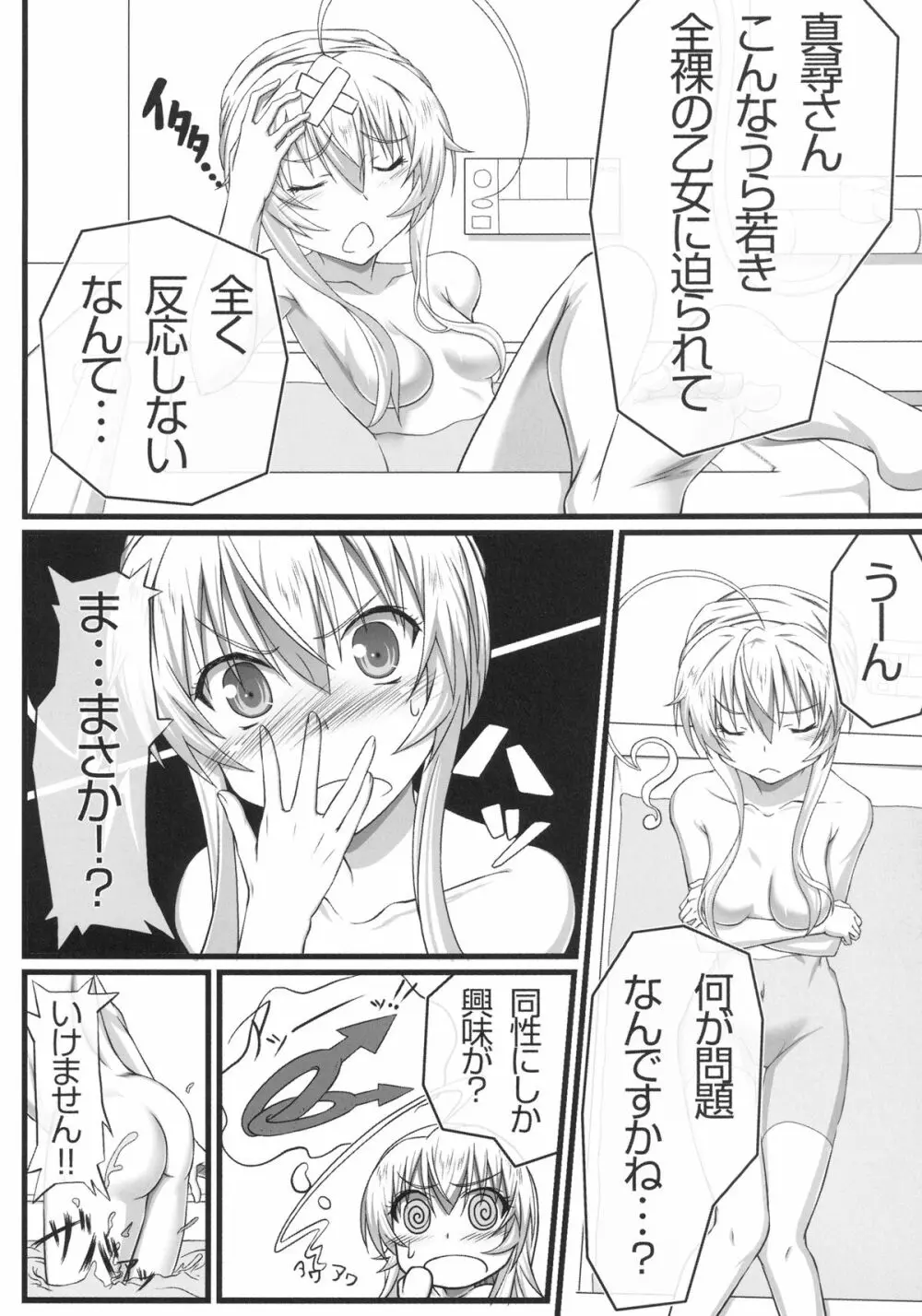 這いよれ!混沌! Page.4