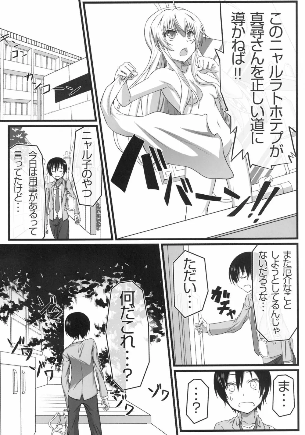 這いよれ!混沌! Page.5