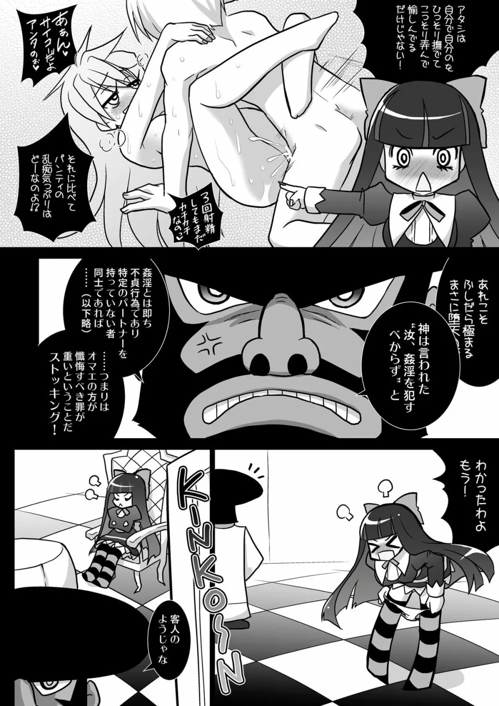 俺のストッキングがこんなにパンティなわけがない!? Page.14