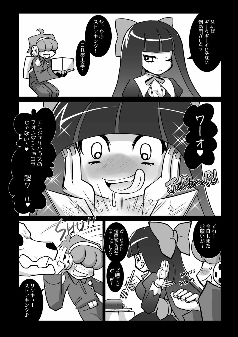 俺のストッキングがこんなにパンティなわけがない!? Page.15