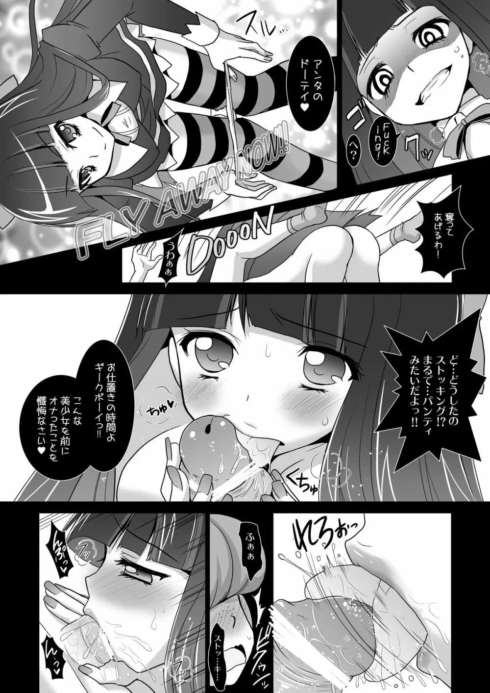 俺のストッキングがこんなにパンティなわけがない!? Page.20
