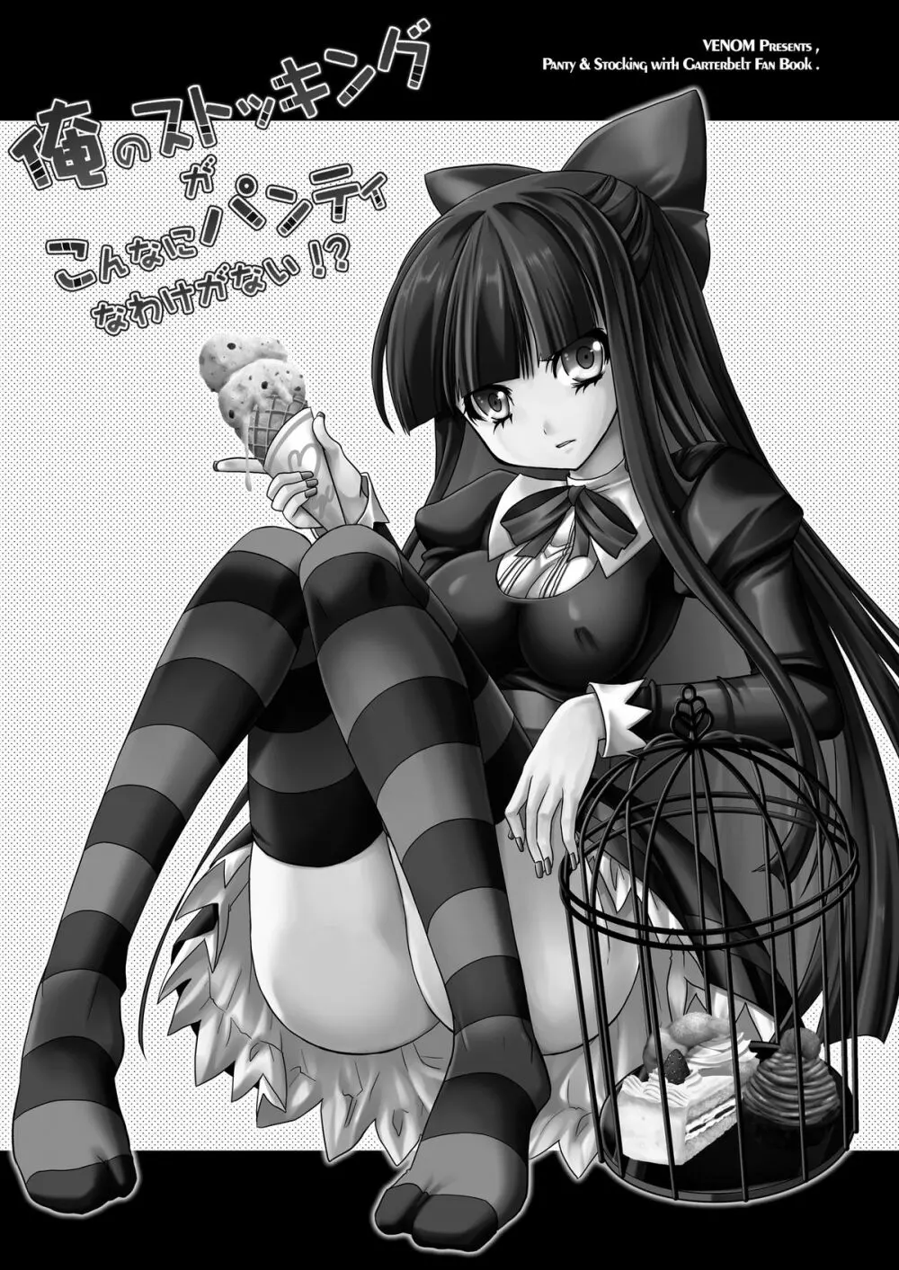 俺のストッキングがこんなにパンティなわけがない!? Page.3