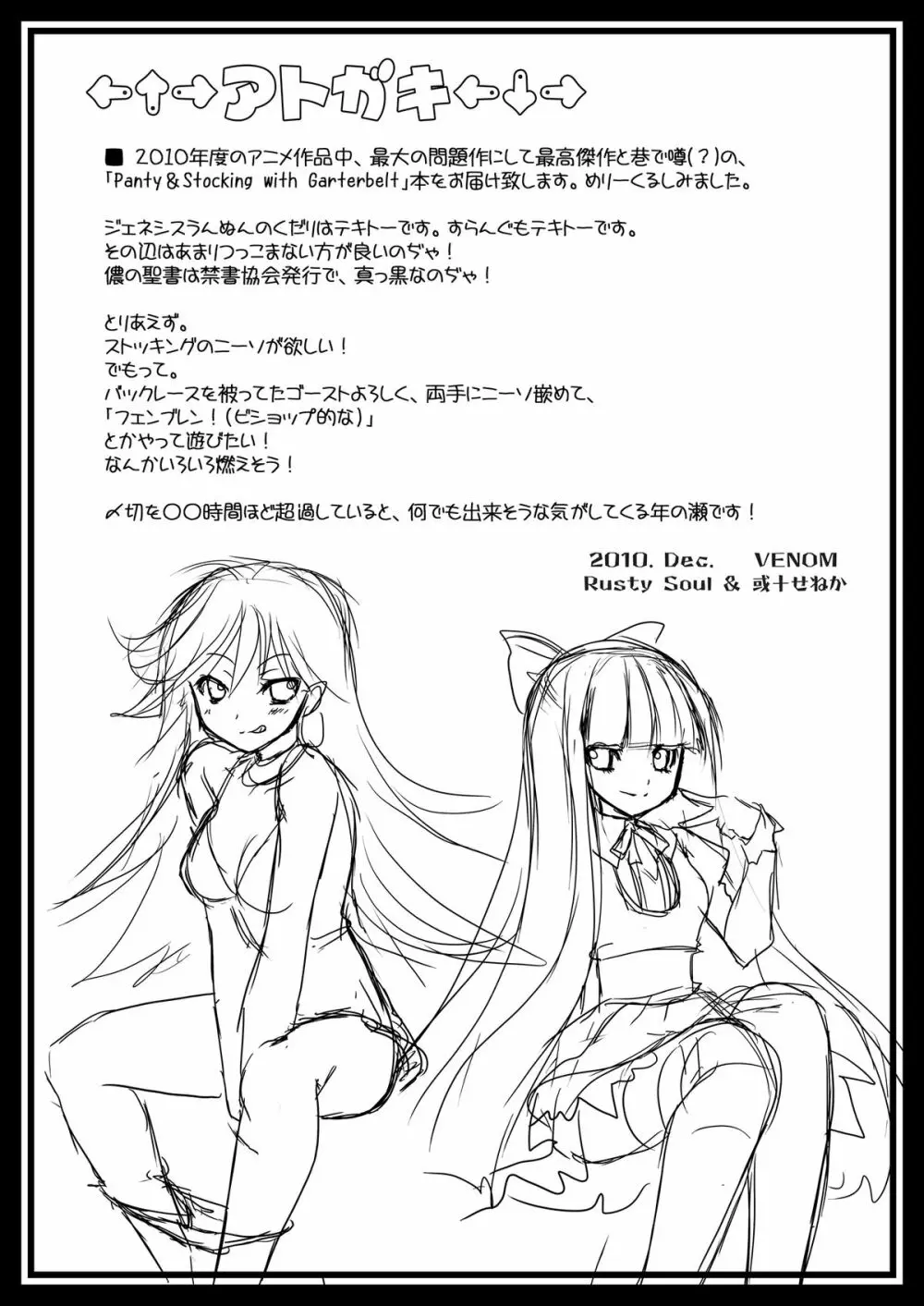 俺のストッキングがこんなにパンティなわけがない!? Page.33