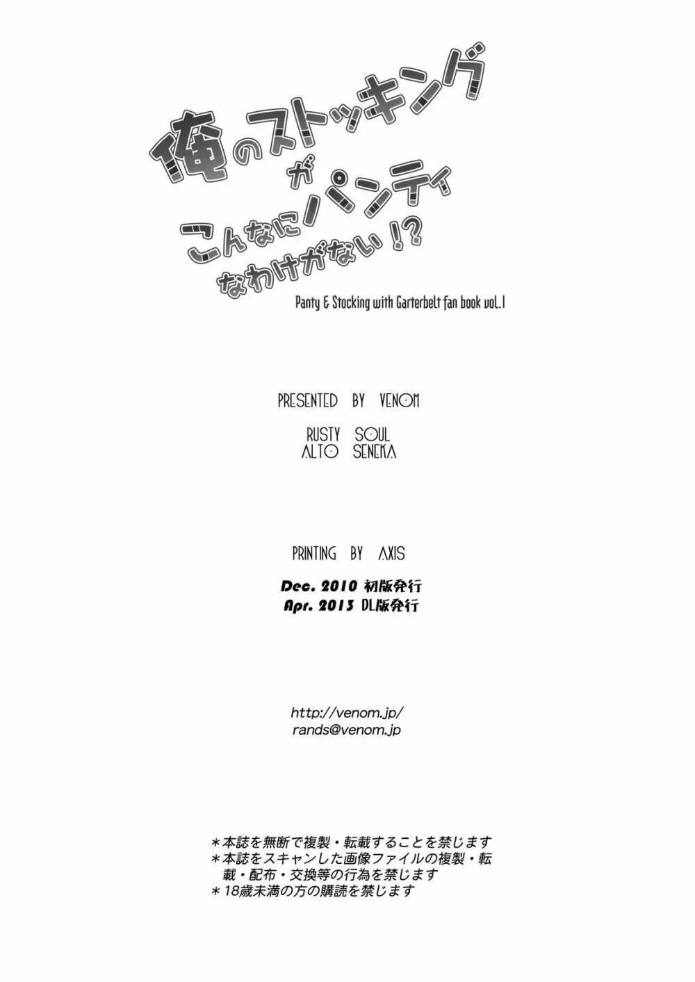 俺のストッキングがこんなにパンティなわけがない!? Page.34