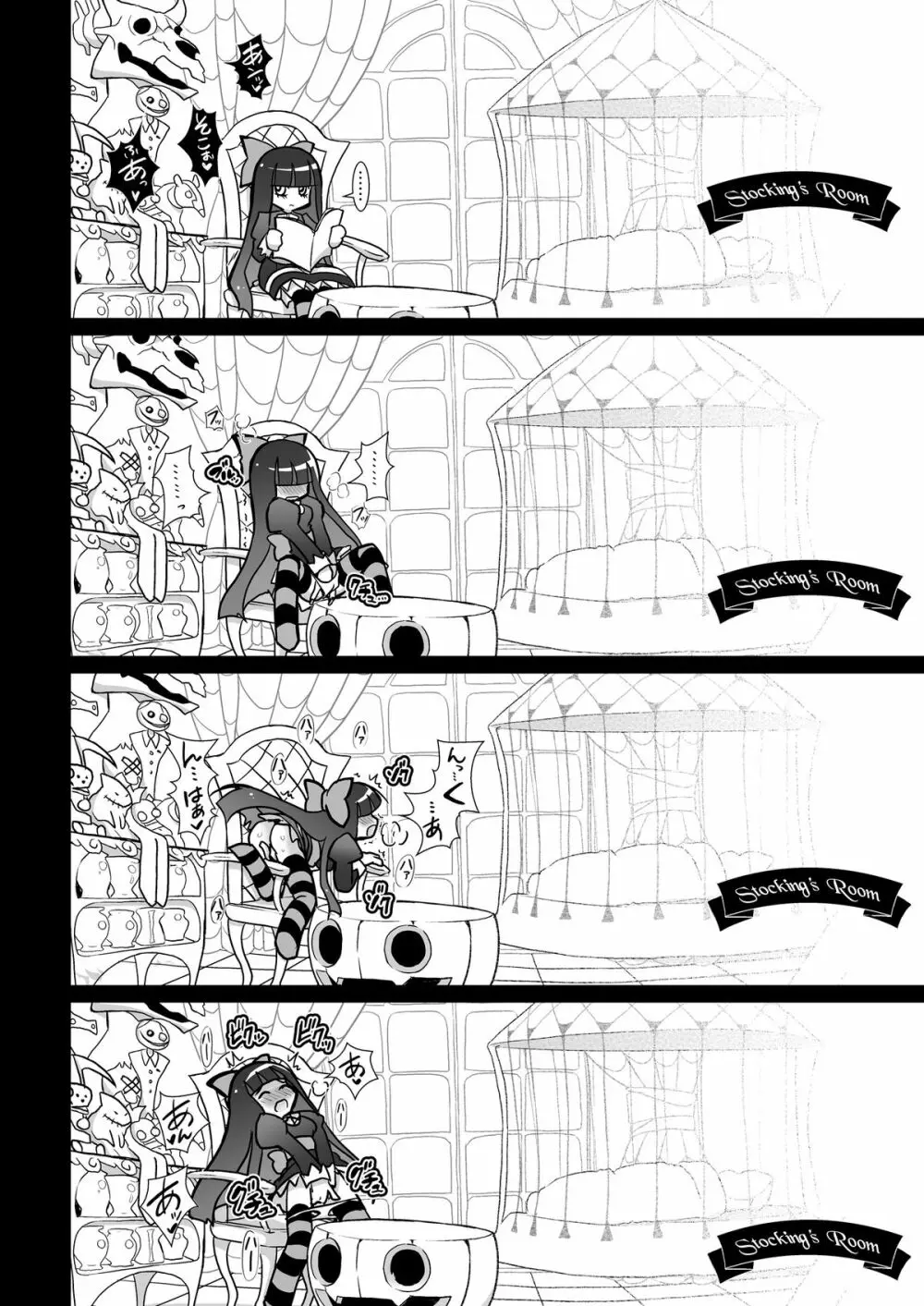 俺のストッキングがこんなにパンティなわけがない!? Page.6