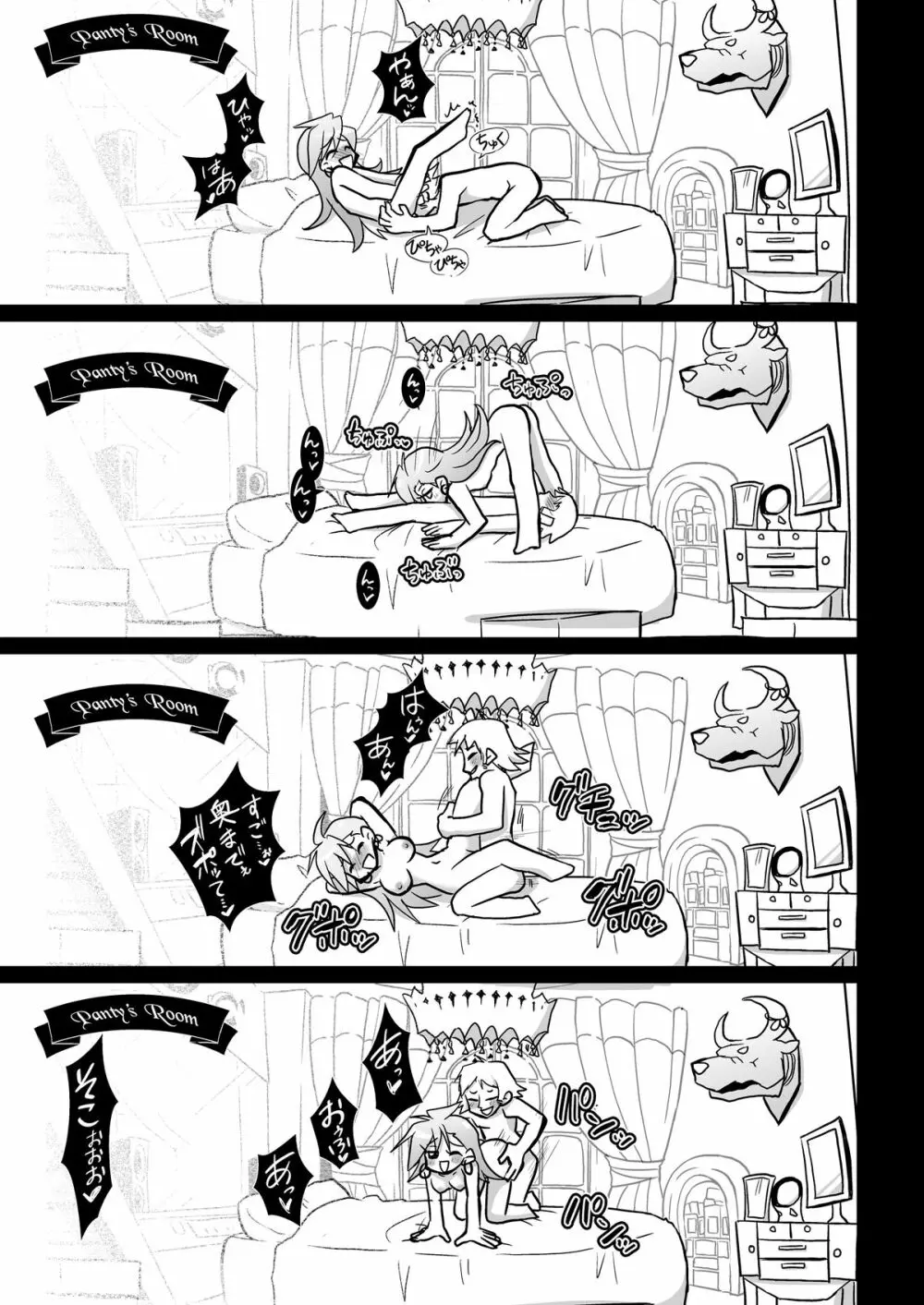俺のストッキングがこんなにパンティなわけがない!? Page.7