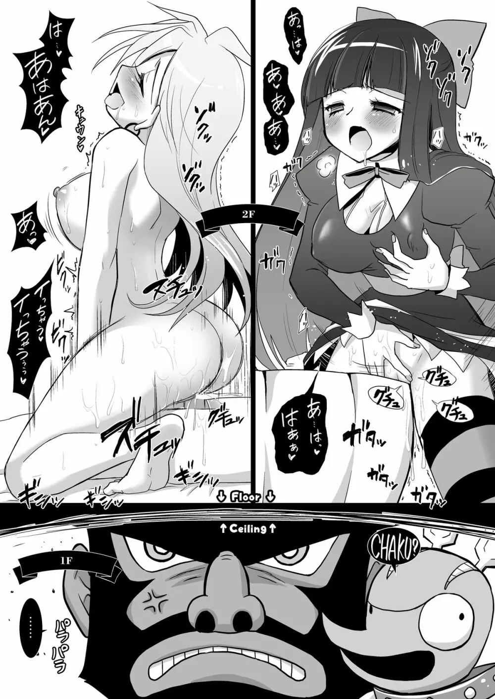 俺のストッキングがこんなにパンティなわけがない!? Page.8
