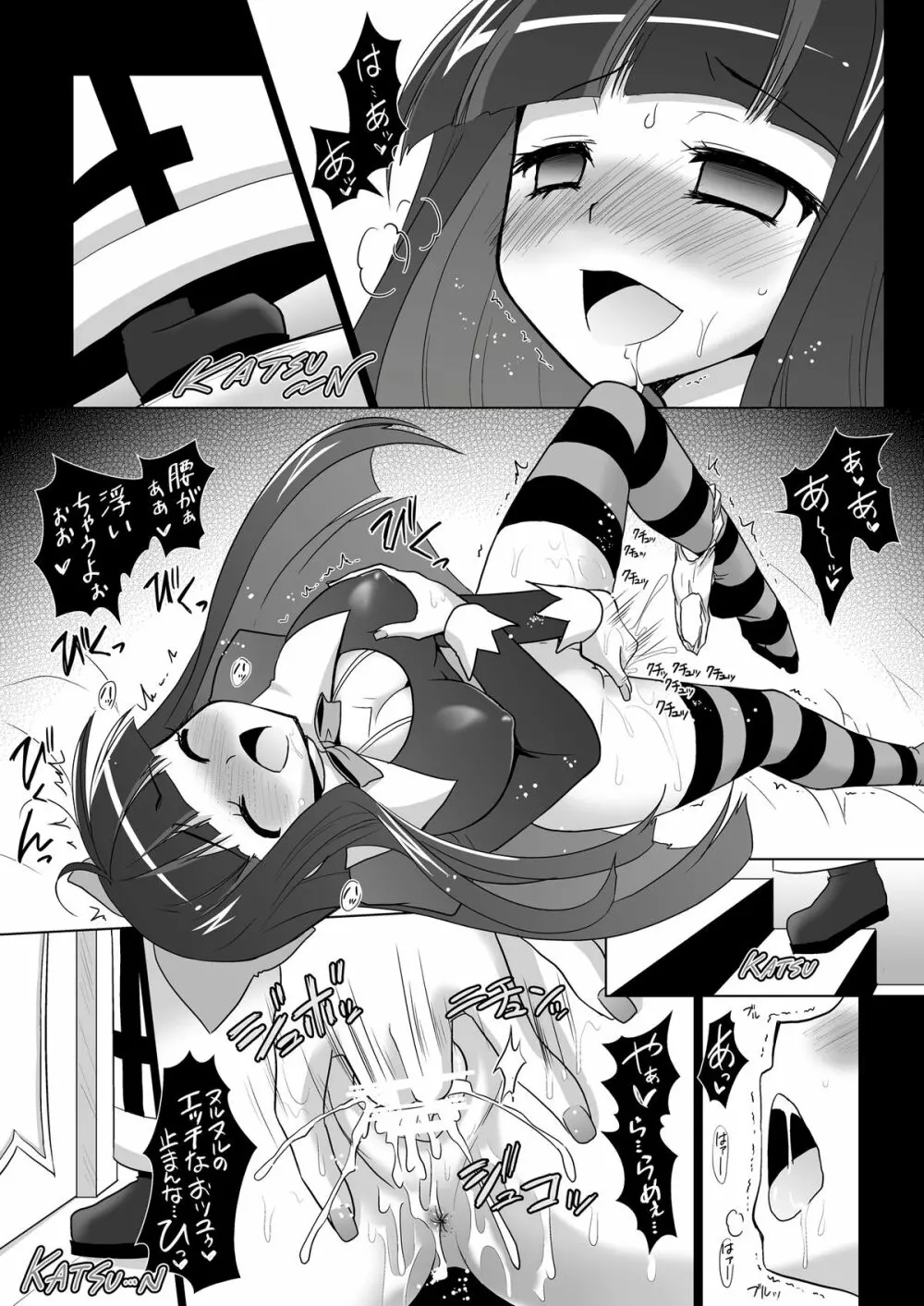 俺のストッキングがこんなにパンティなわけがない!? Page.9