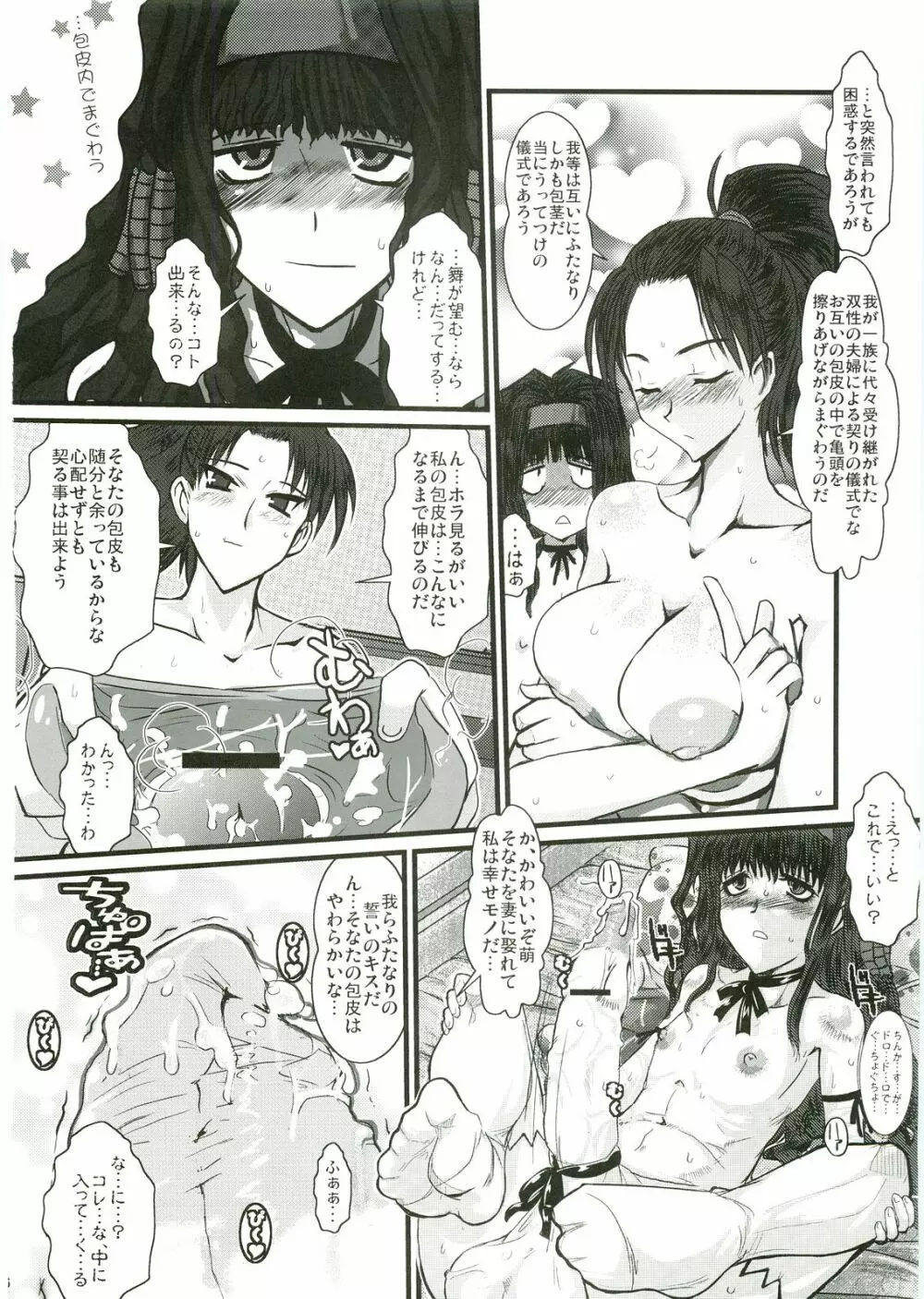 あなたの人生のものがたり Page.66