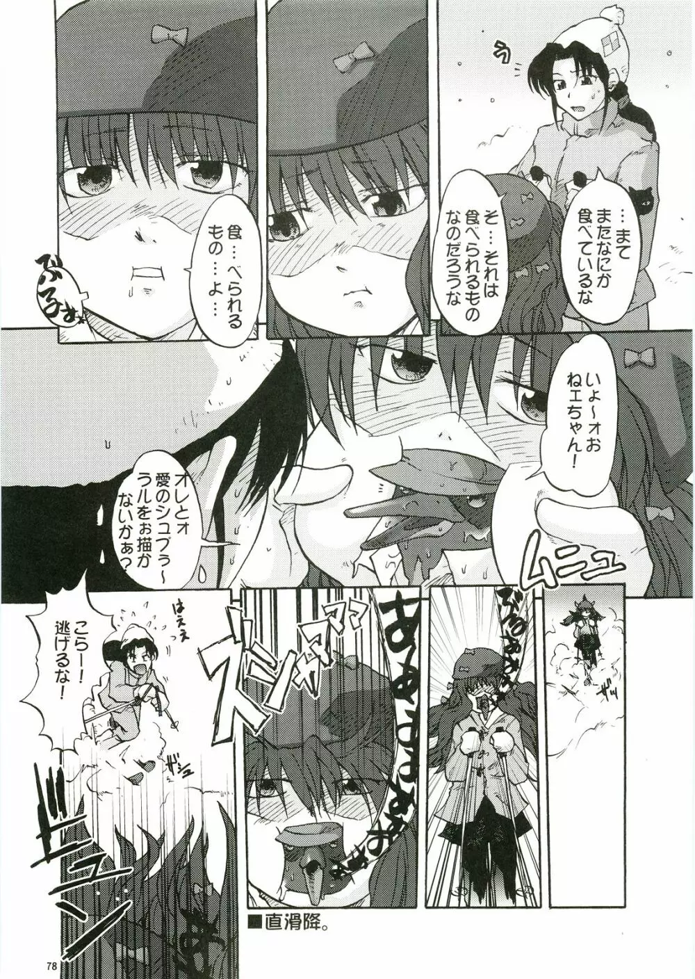 あなたの人生のものがたり Page.78