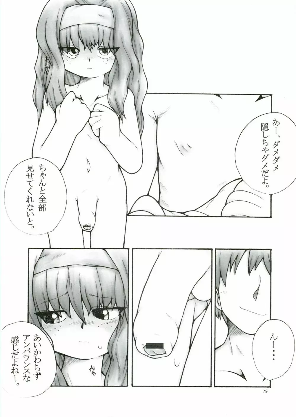 あなたの人生のものがたり Page.79