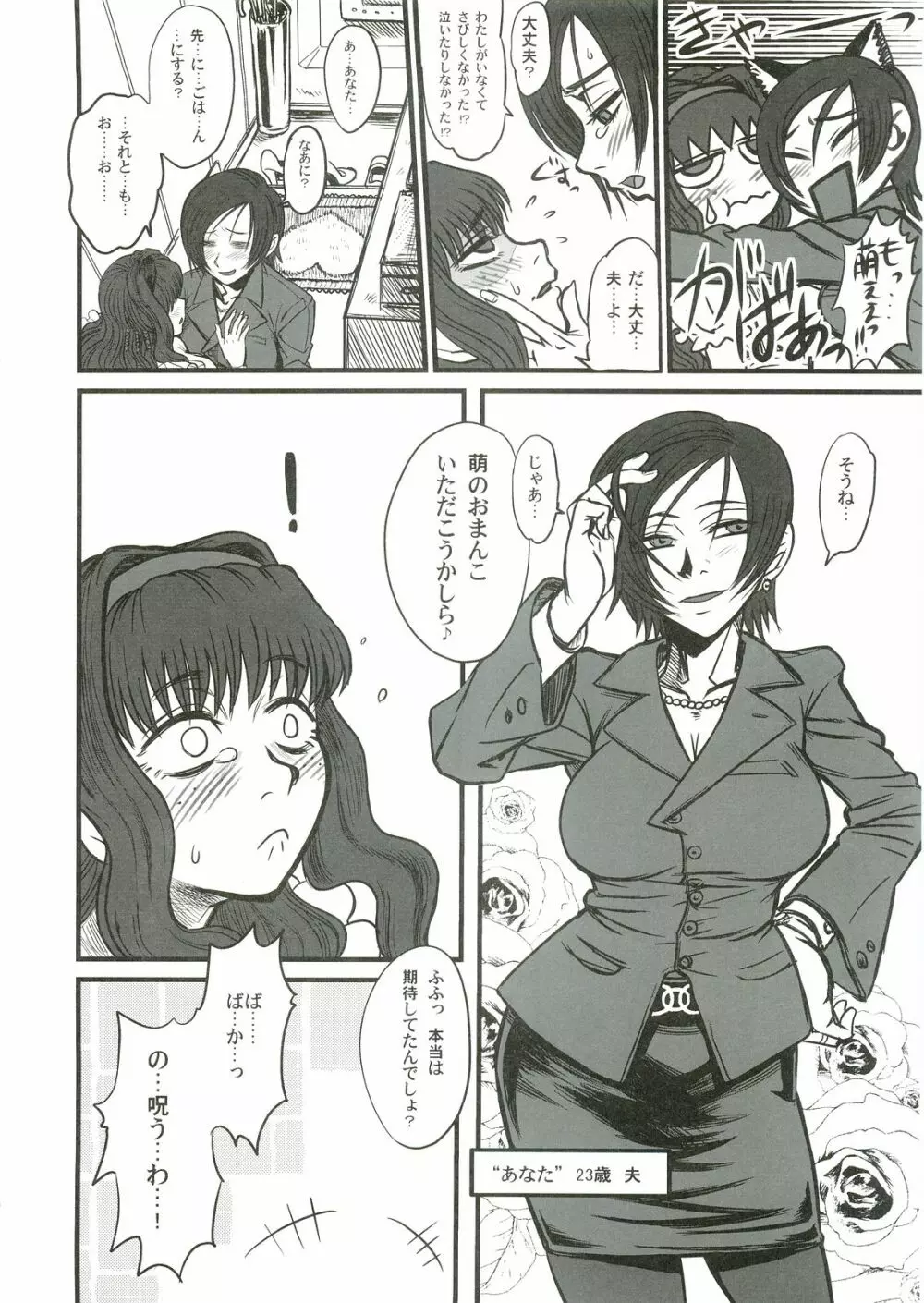 あなたの人生のものがたり Page.8