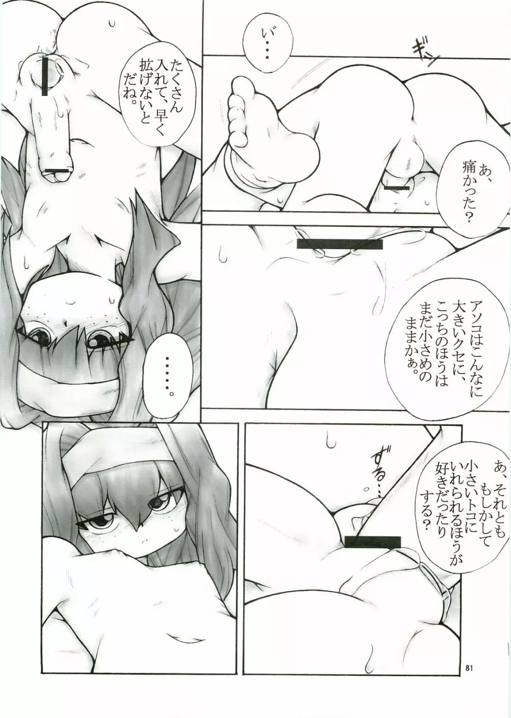 あなたの人生のものがたり Page.81