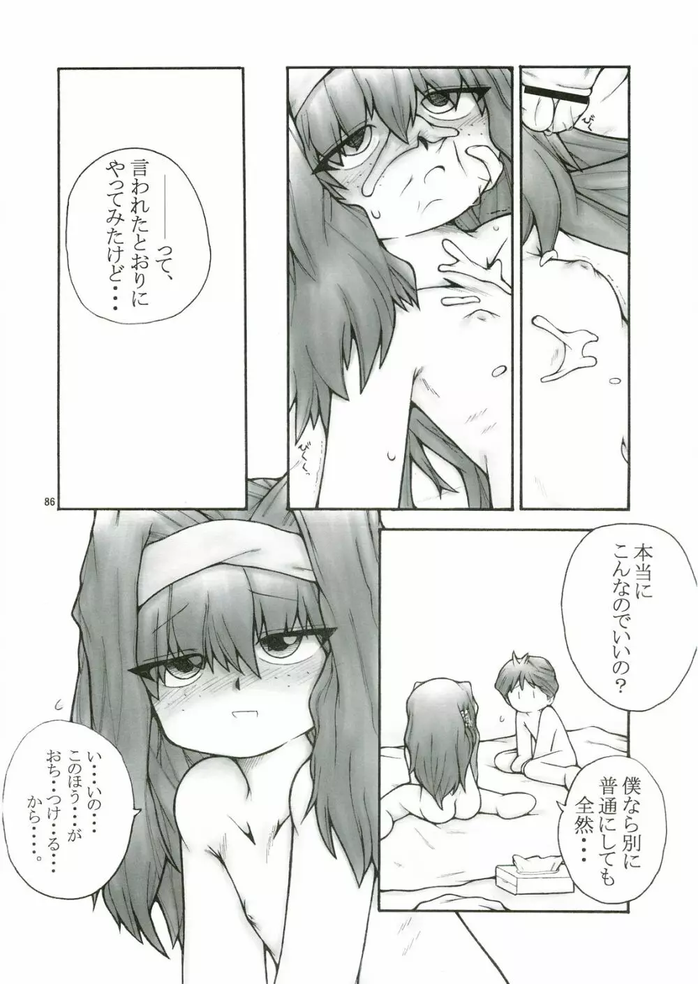 あなたの人生のものがたり Page.86