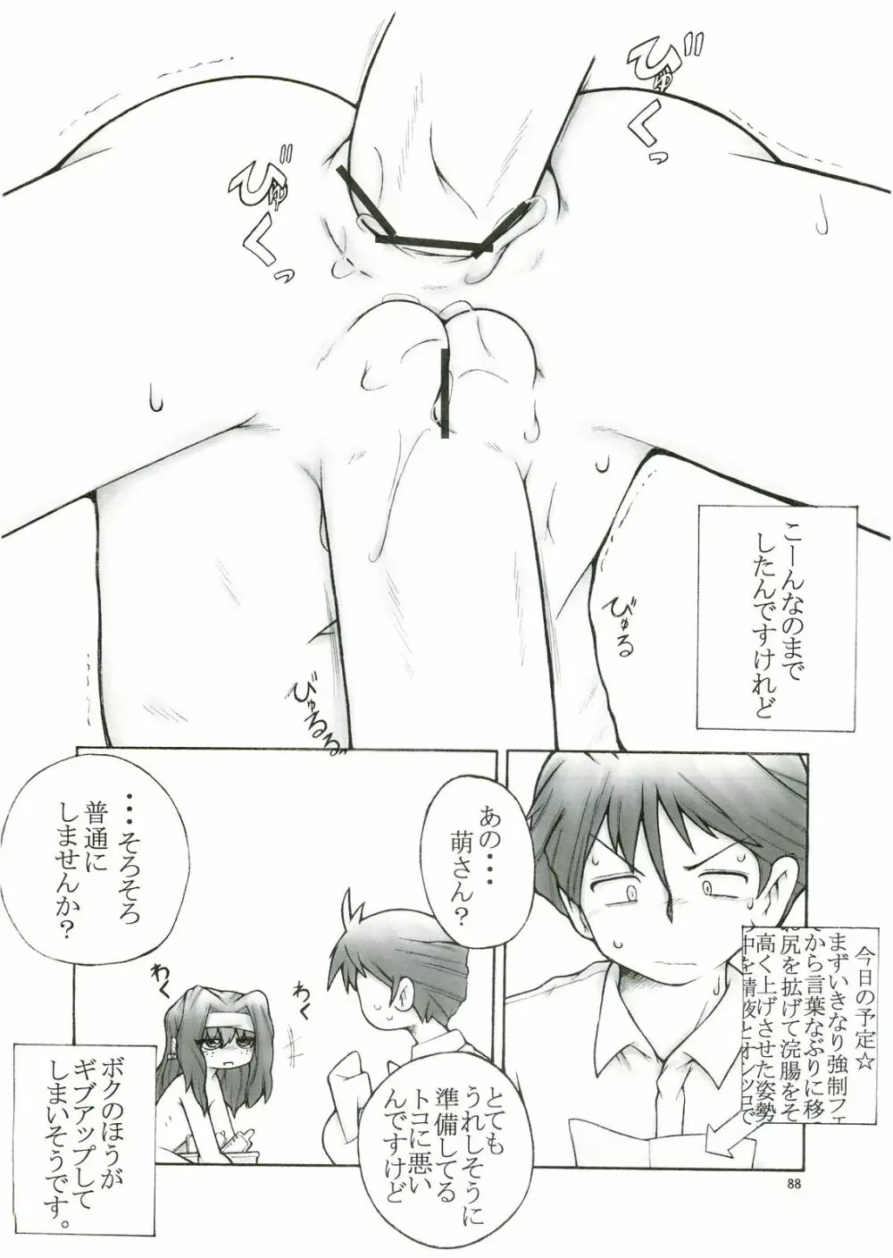 あなたの人生のものがたり Page.88