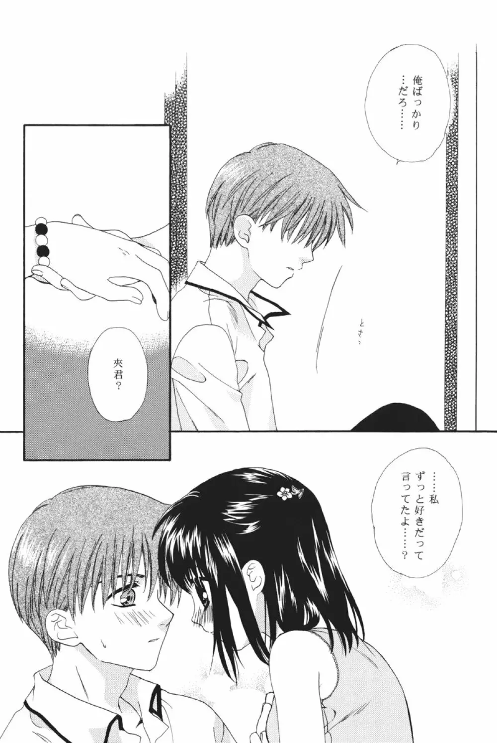 薄明 Page.9