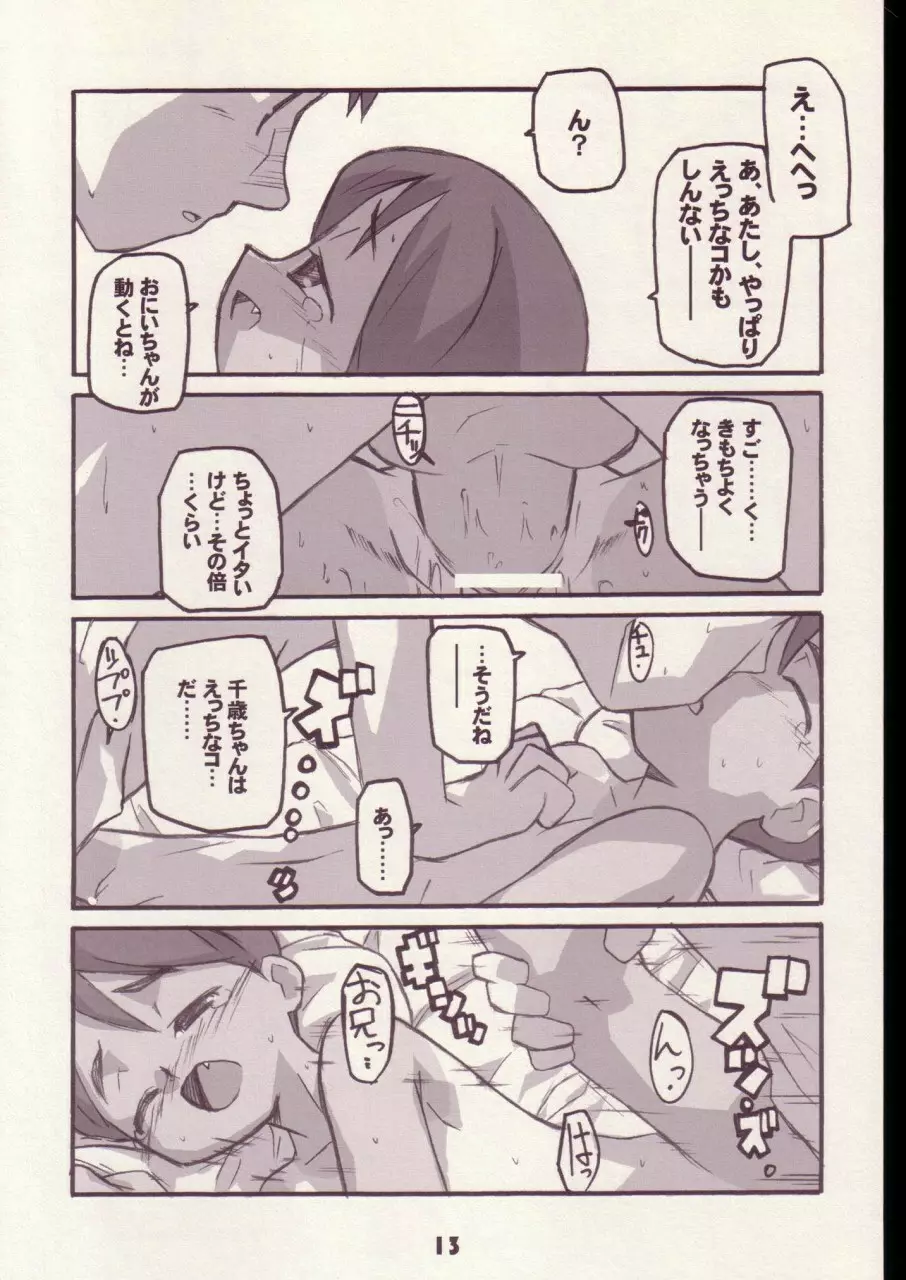 まいにちがこどものひ Page.12