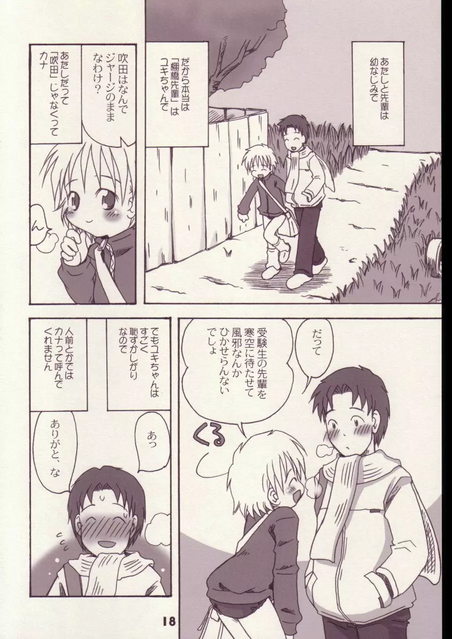 まいにちがこどものひ Page.17