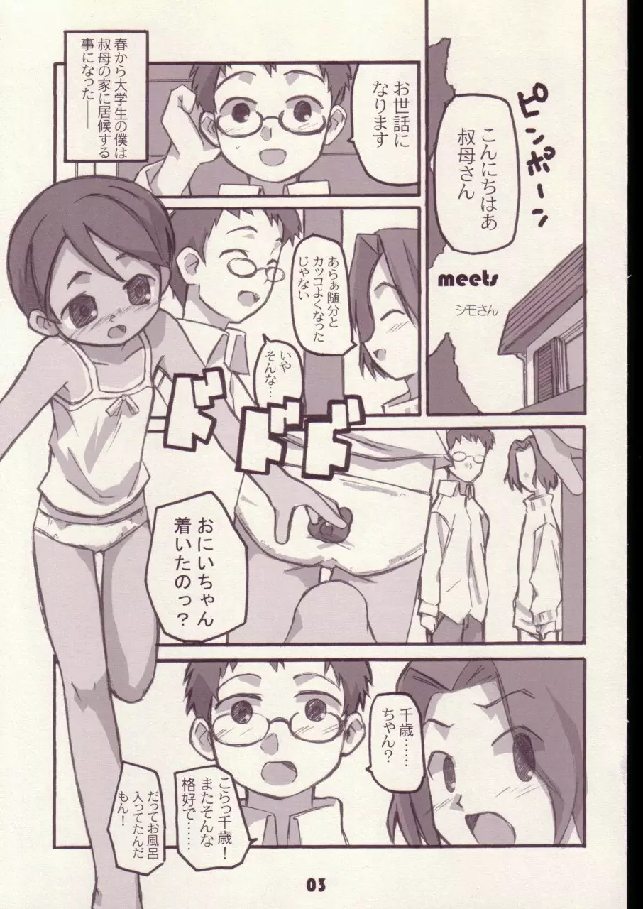 まいにちがこどものひ Page.2