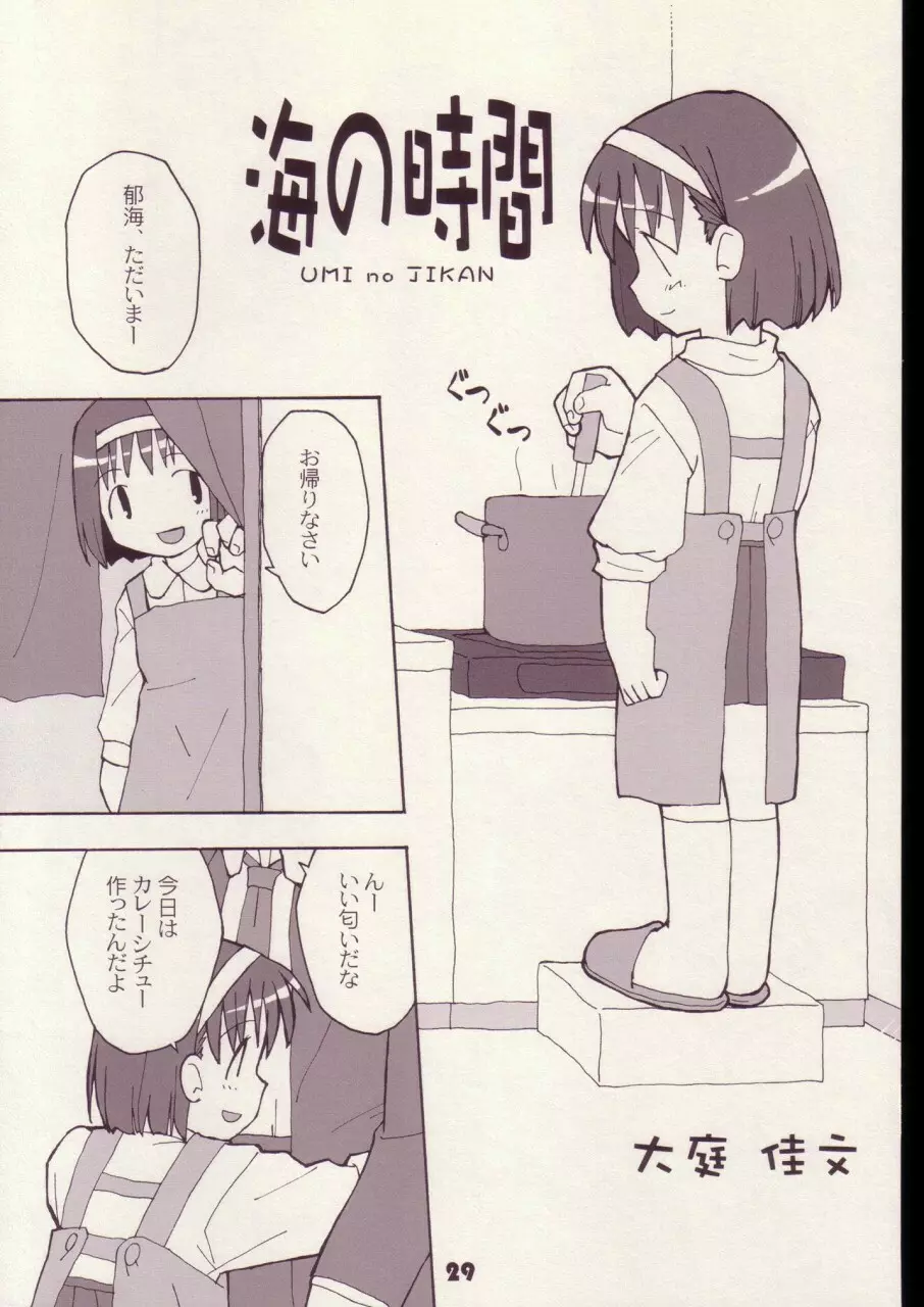 まいにちがこどものひ Page.28