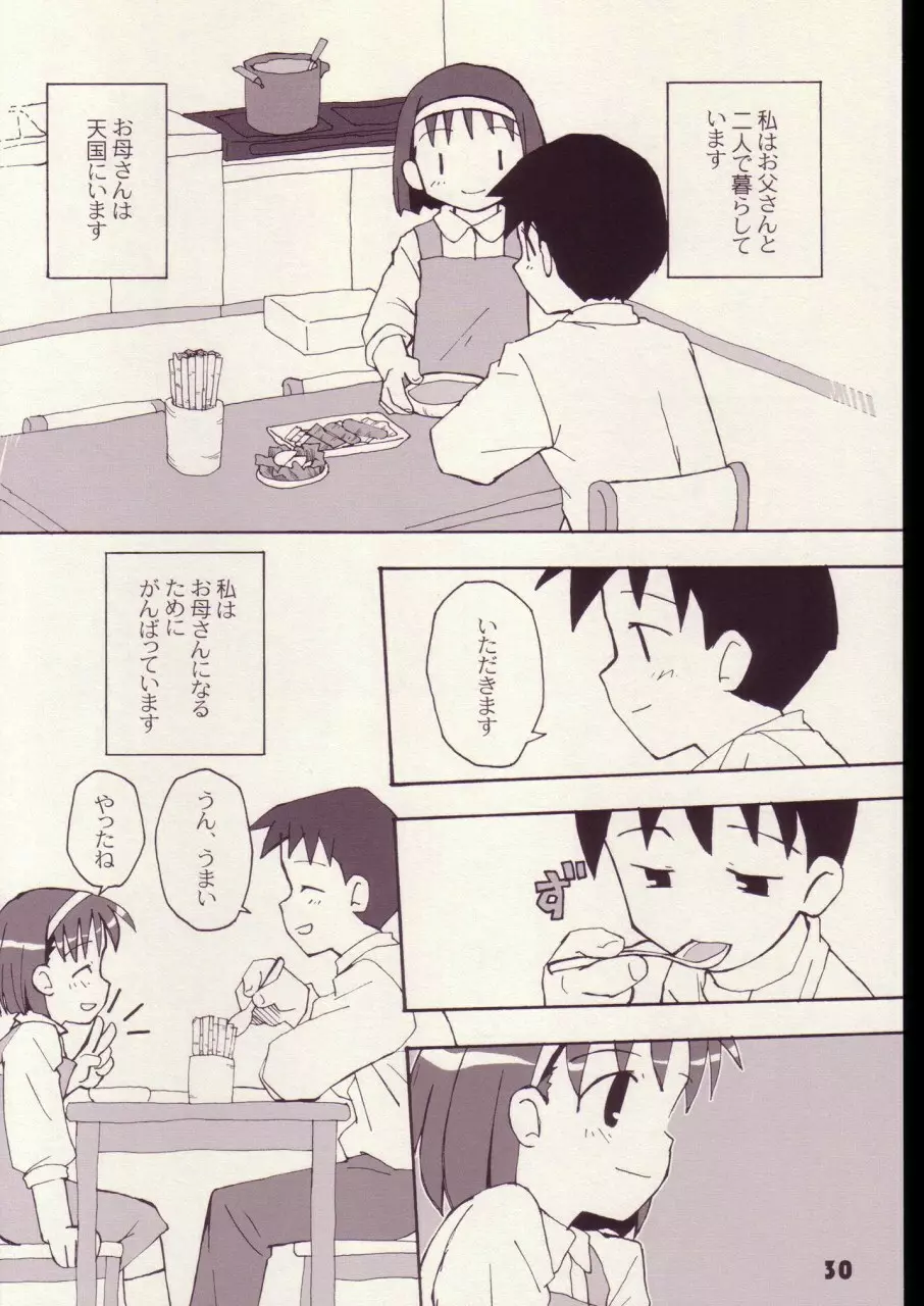 まいにちがこどものひ Page.29