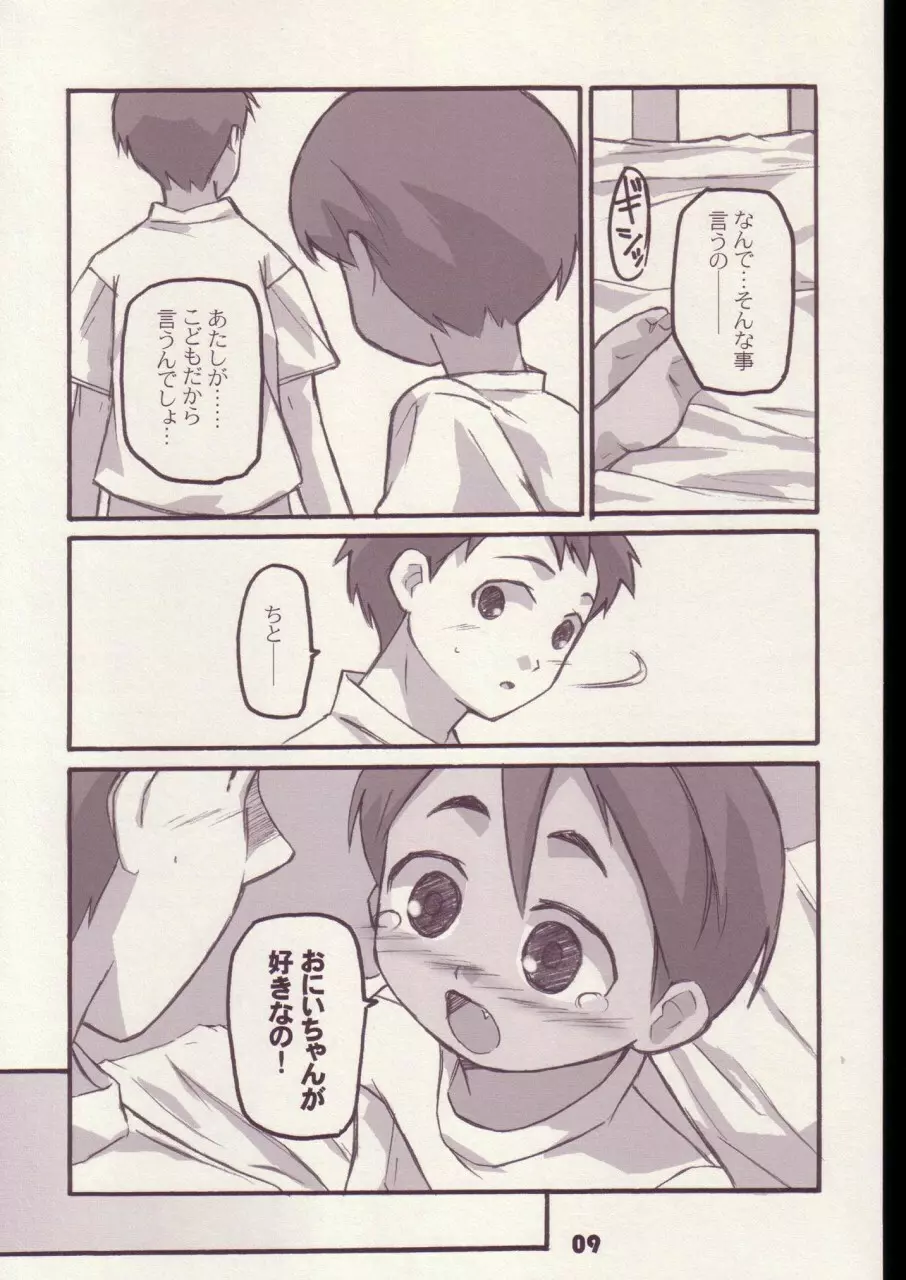 まいにちがこどものひ Page.8