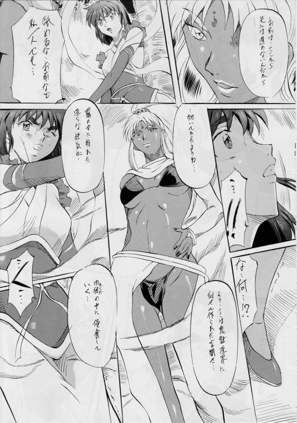 亜衣&麻衣外伝～紅の愛奴～ Page.10