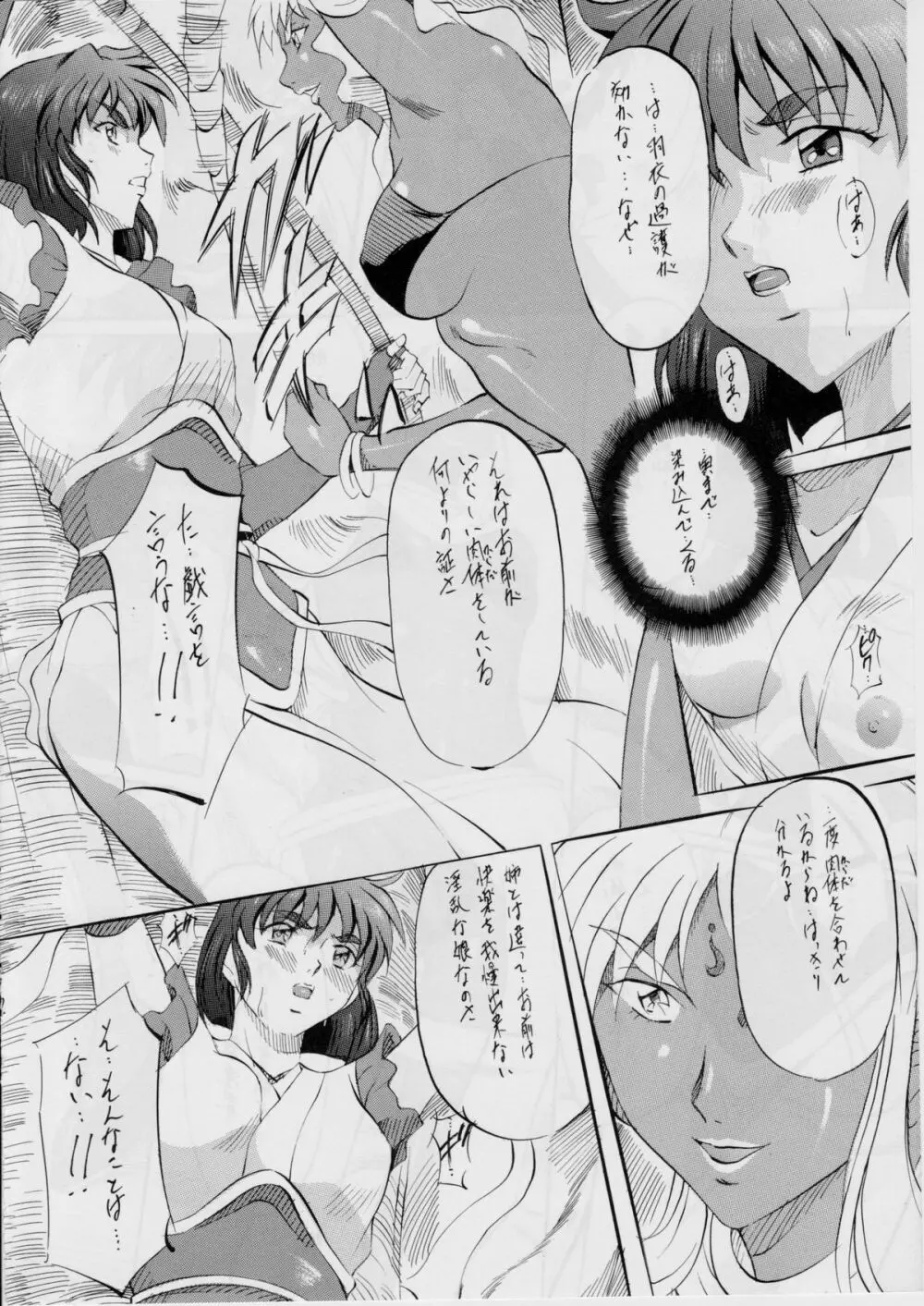 亜衣&麻衣外伝～紅の愛奴～ Page.11