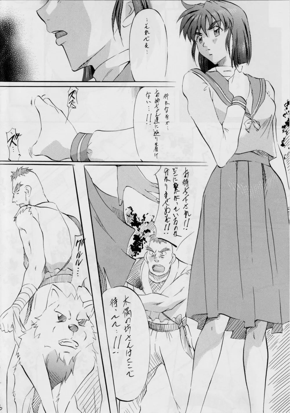 亜衣&麻衣外伝～紅の愛奴～ Page.5