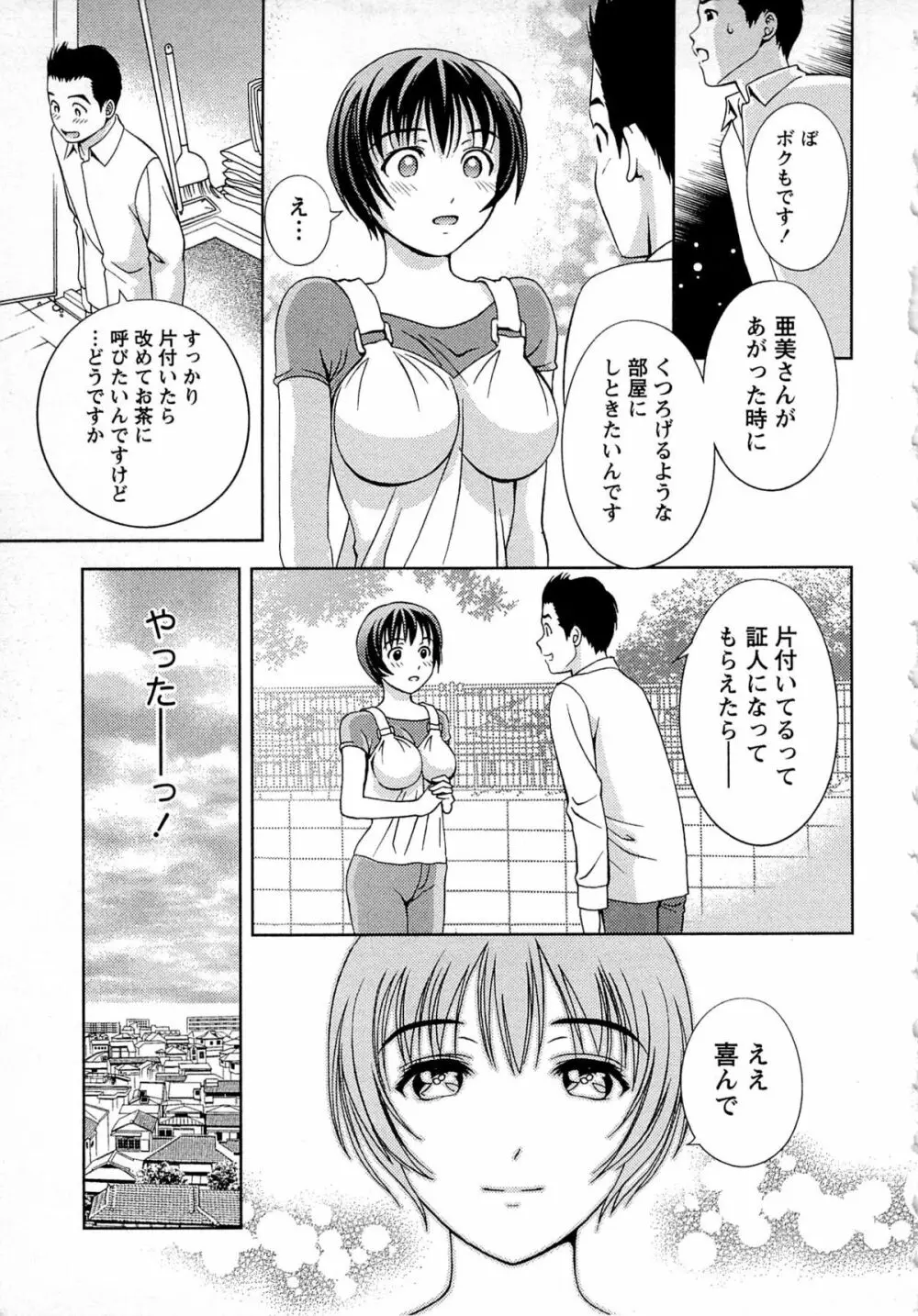 つゆだくめしべ Page.104