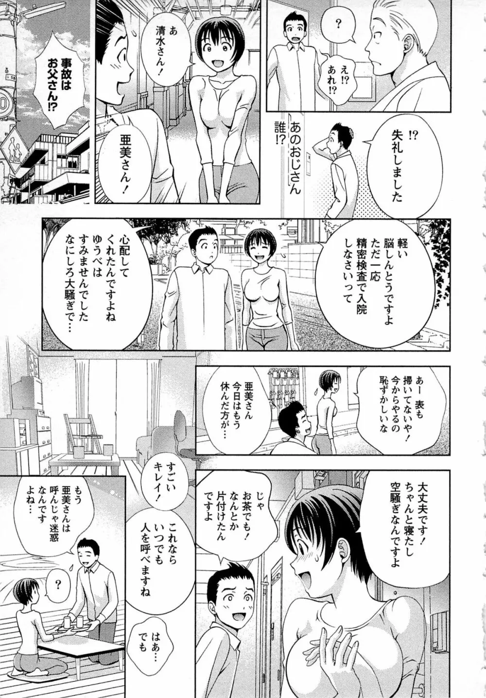 つゆだくめしべ Page.108