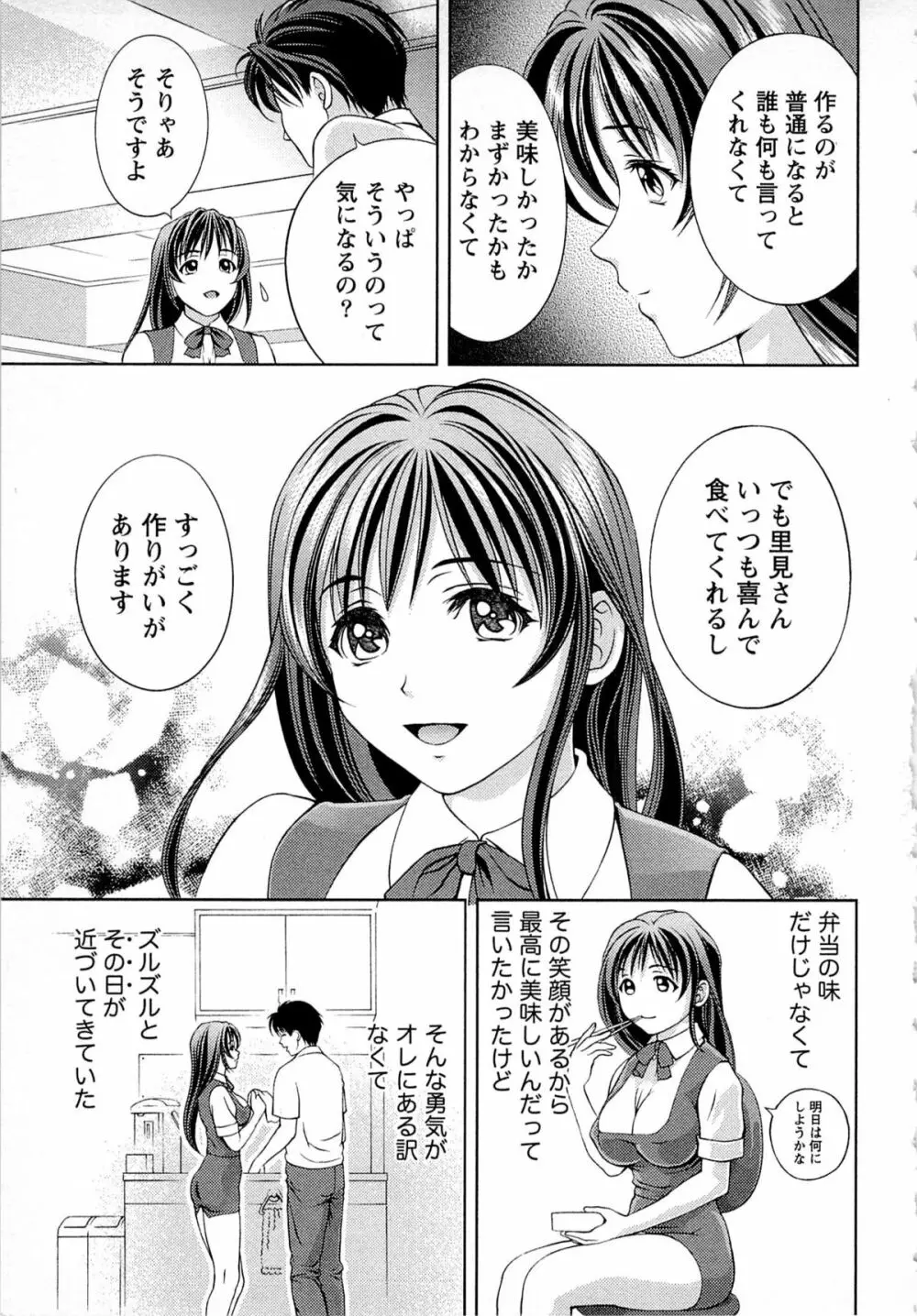 つゆだくめしべ Page.126